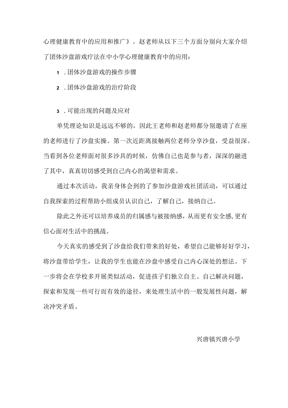 “心育健康 阳光成长”2023年兴唐市中小学心理健康专题培训心得.docx_第2页