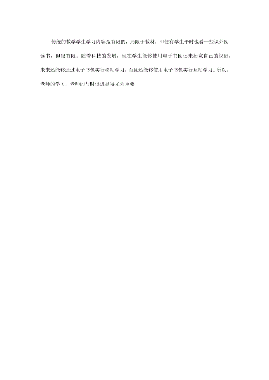 2022信息技术应用能力提升工程2.0研修心得.docx_第2页