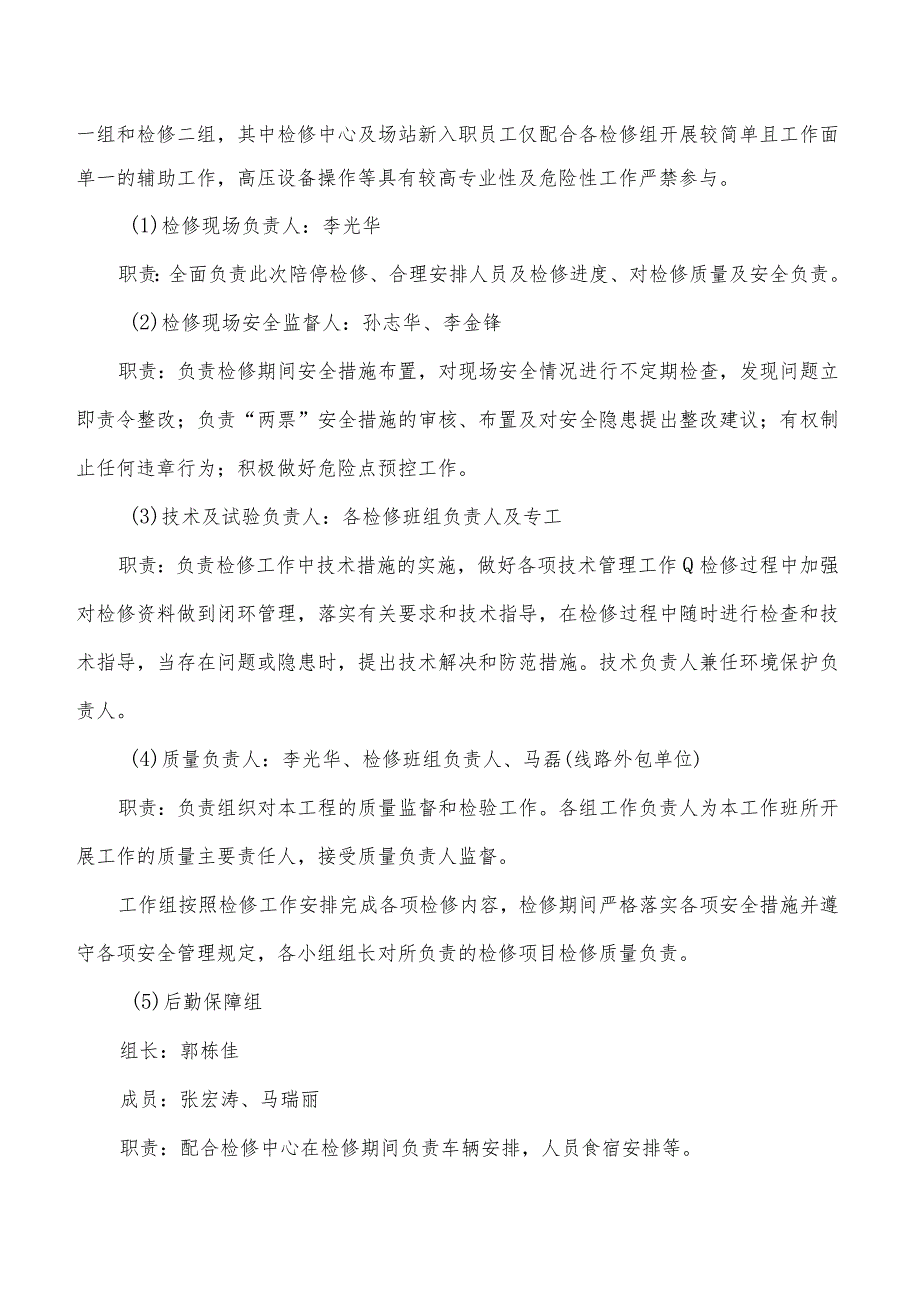 三峡淖毛湖风电场2020年11月20日至25日停电检修工作总结.docx_第2页