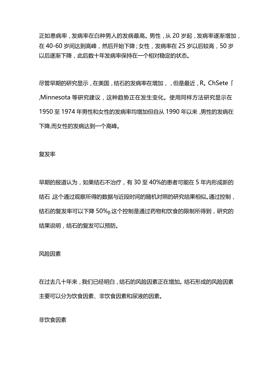 2024尿路结石的流行病学.docx_第2页