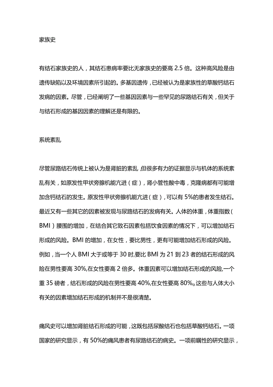 2024尿路结石的流行病学.docx_第3页