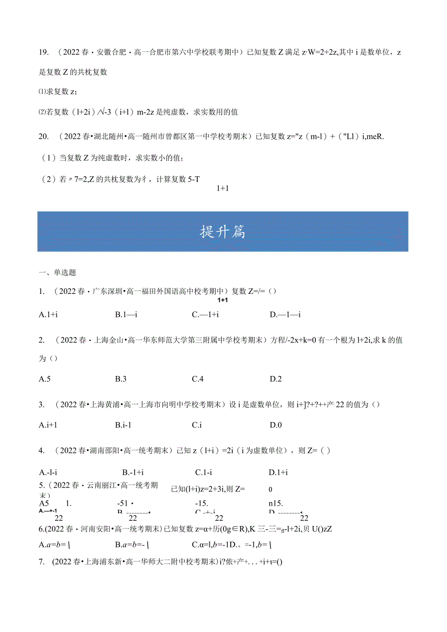 12.2 复数的运算（分层练习） 试卷及答案.docx_第3页