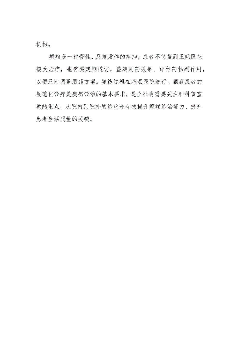 6.28国际癫痫关爱日科普知识宣传.docx_第2页