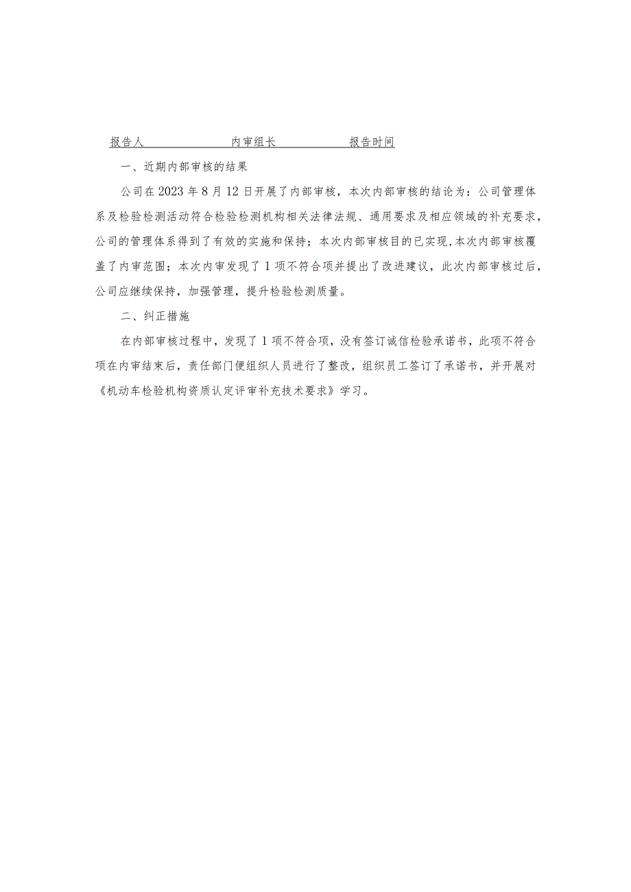 2023年机动车检验机构管理评审输入报告.docx_第3页