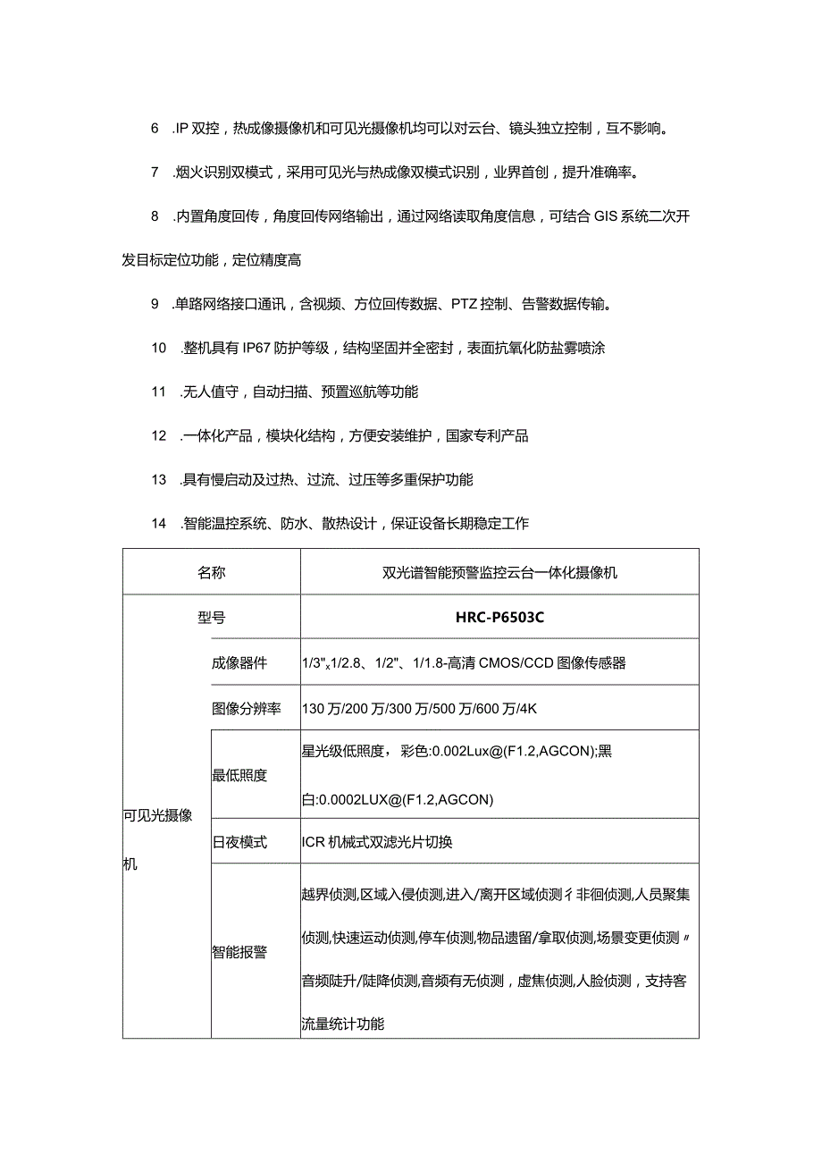 100米-2000米双侧装重载云台摄像机.docx_第2页