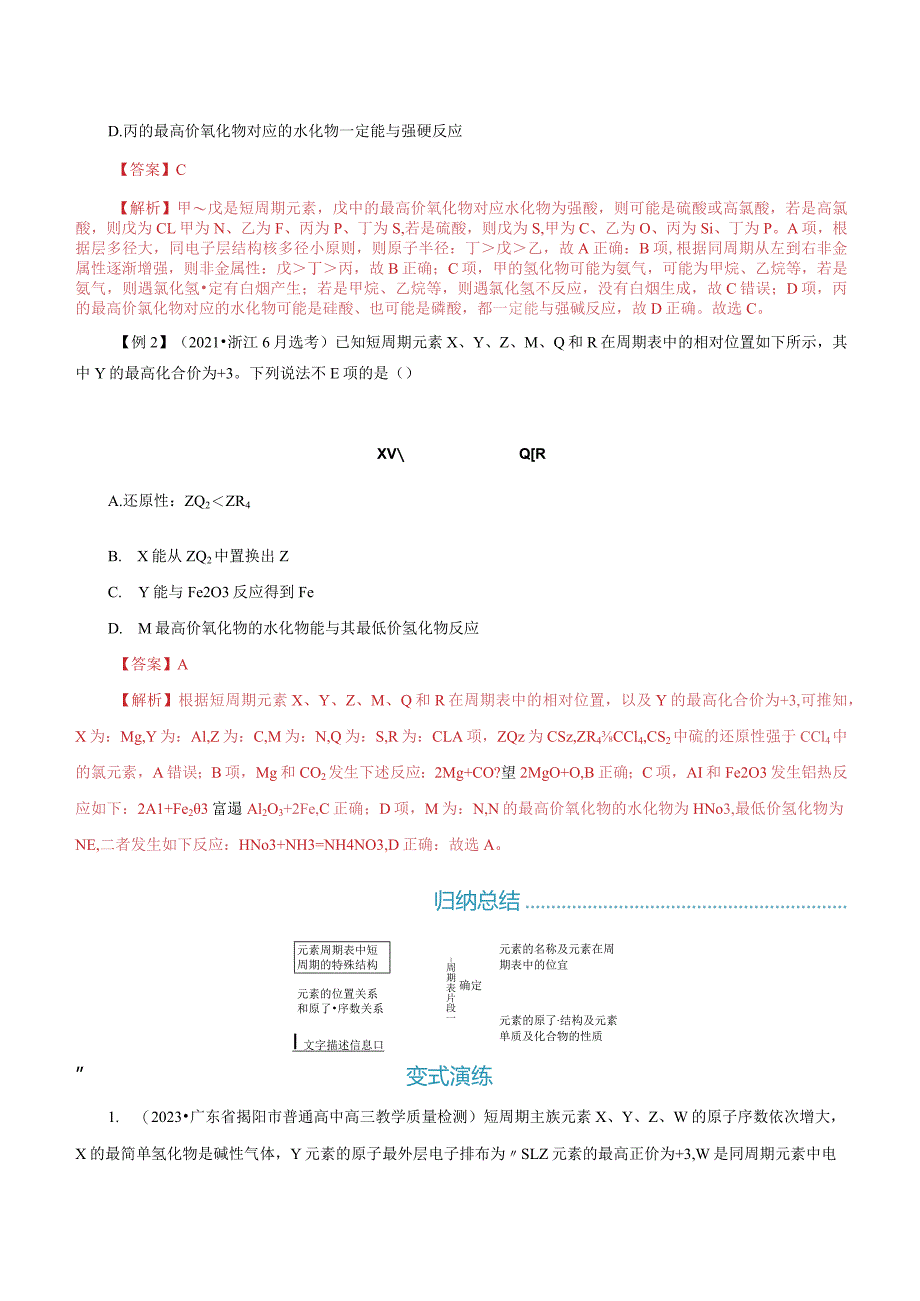 18 片段周期表元素推断解题模型（原卷版）.docx_第2页