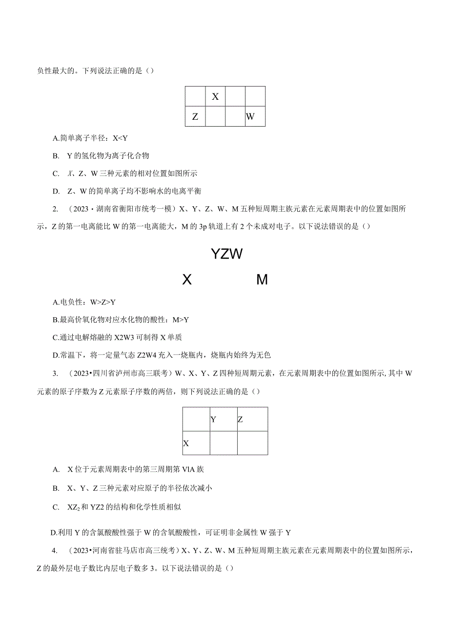 18 片段周期表元素推断解题模型（原卷版）.docx_第3页