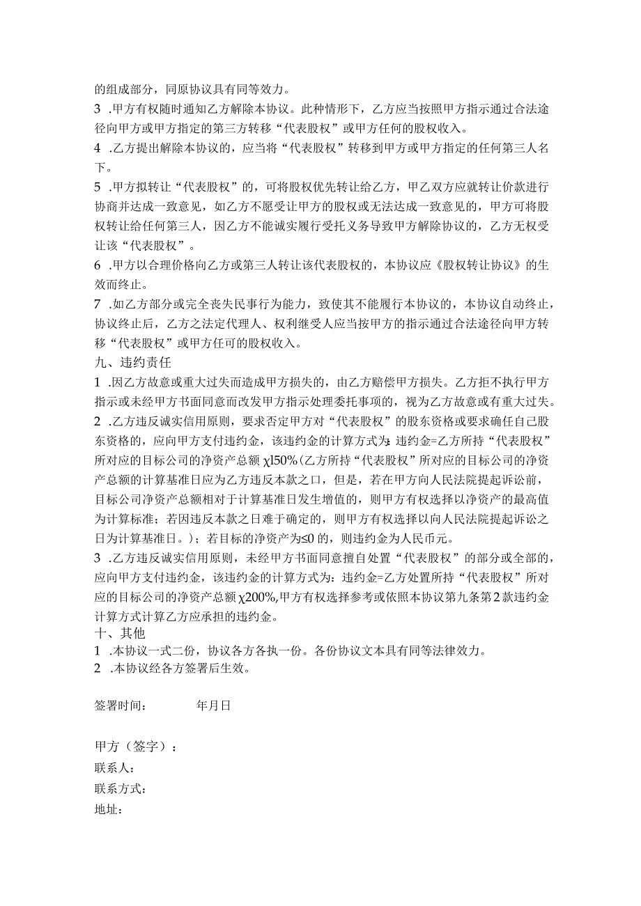 2.委托持股协议（详细版）.docx_第3页