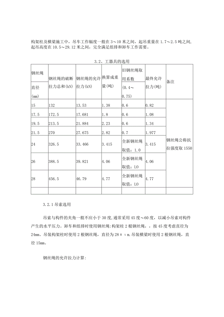 25吨吊车参数表.docx_第3页