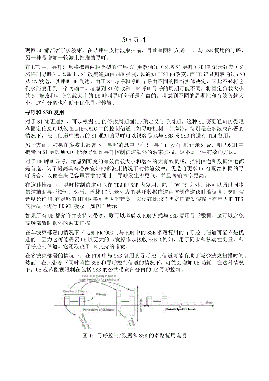 910-5G 寻呼.docx_第1页