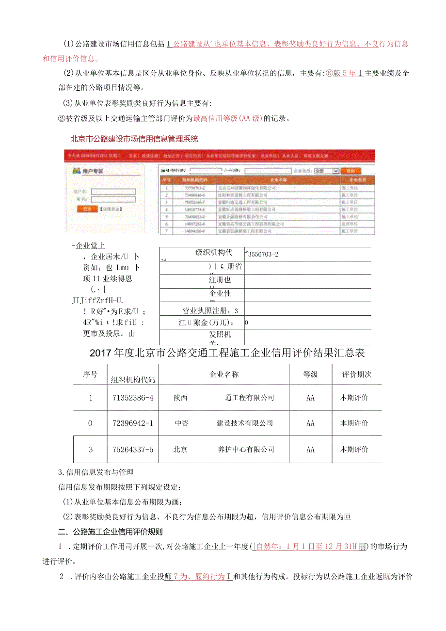 一建公路实务法规要点总结.docx_第3页