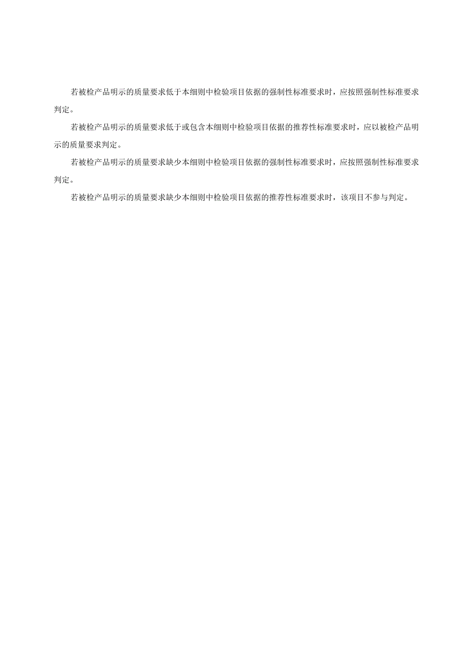 【精品范文】2023版县级市场陶瓷片密封水嘴产品质量监督抽查实施细则.docx_第2页