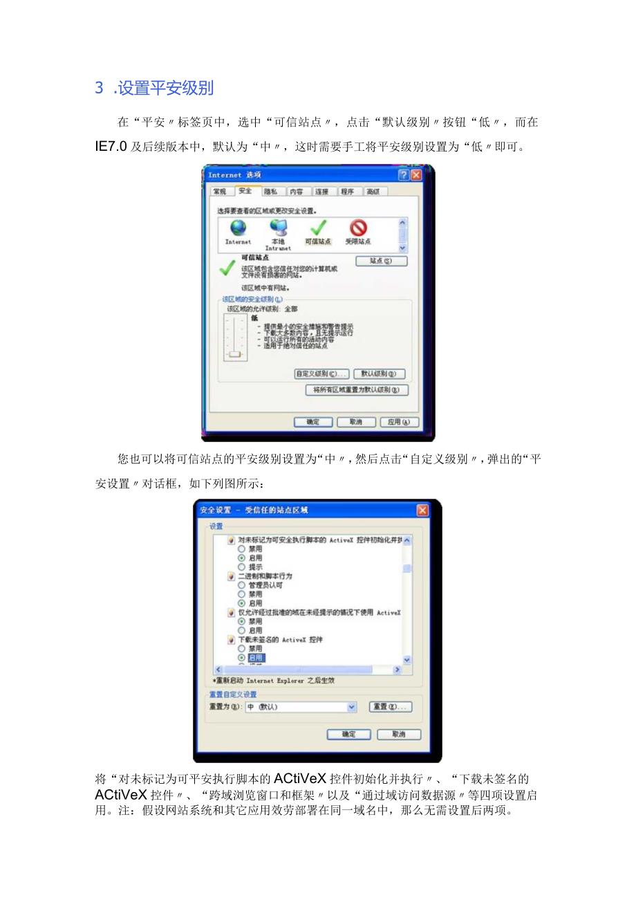 pi3000_um_网站系统针对ie浏览器的安全设置说明.docx_第2页