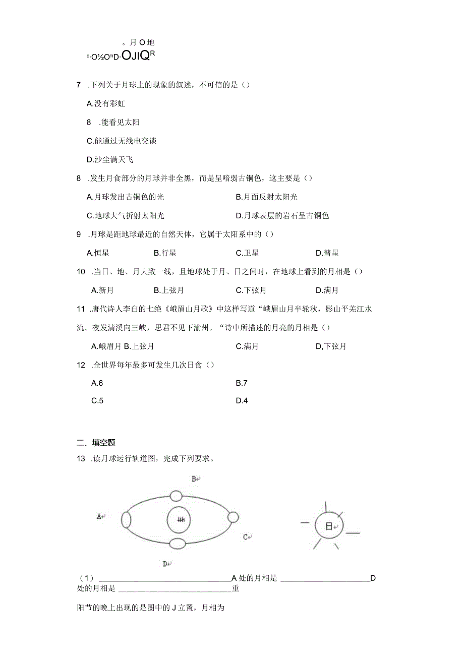 7.3月球与月相 同步练习（含解析）.docx_第2页