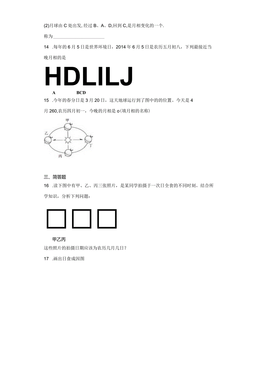 7.3月球与月相 同步练习（含解析）.docx_第3页