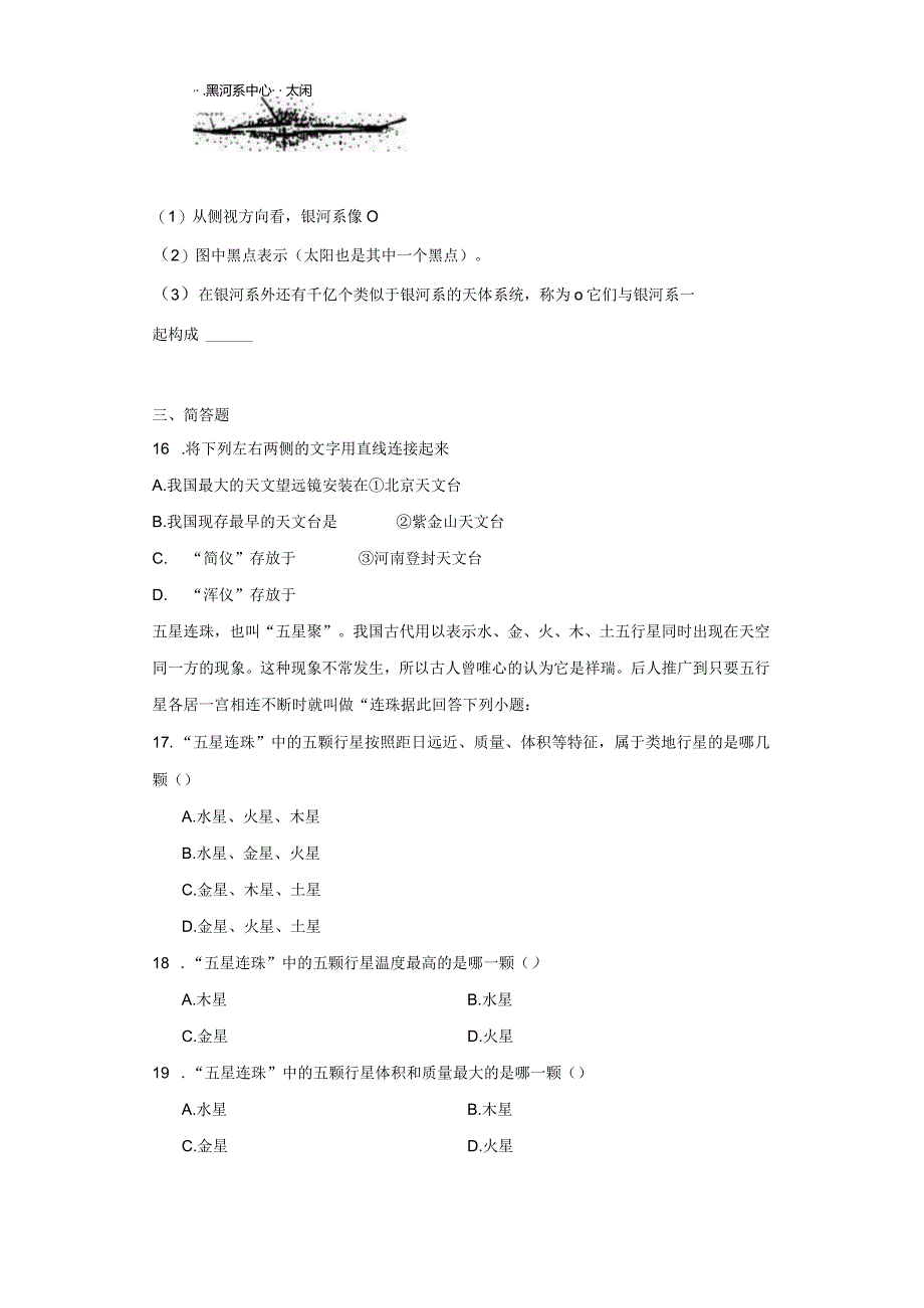 8.1观天认星 同步练习（含解析）.docx_第3页