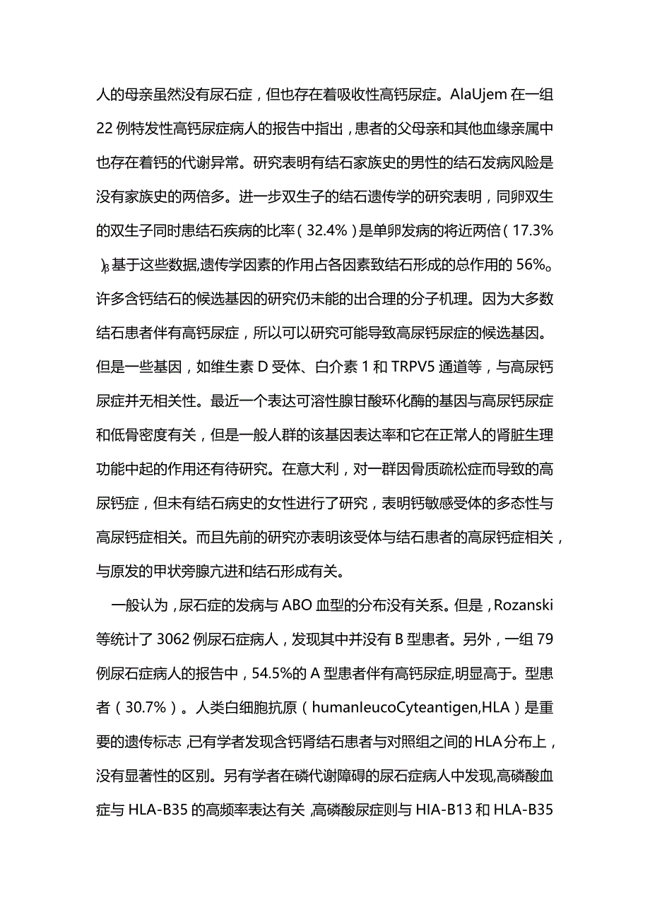 2024遗传与尿石症.docx_第2页