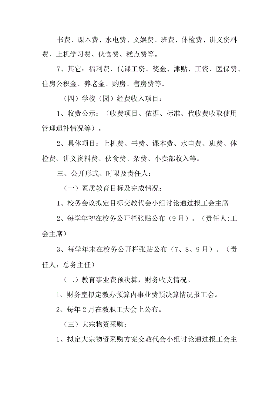 中学财务公开制度.docx_第2页