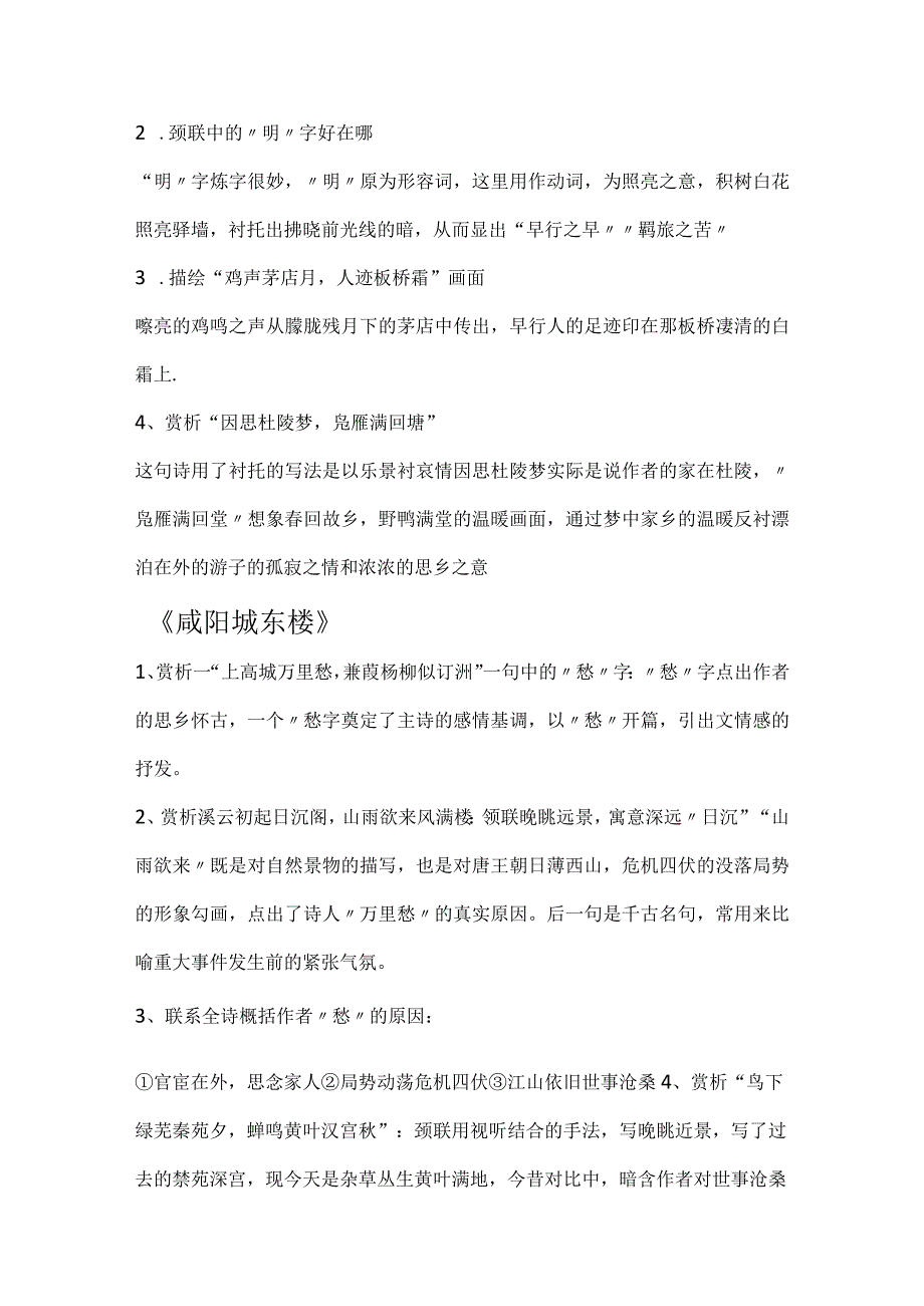 九年级上下古诗词试题.docx_第3页