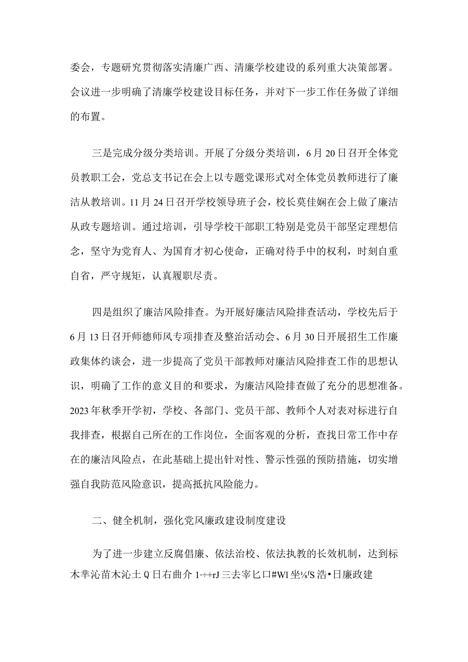 中小学校党风廉政建设和反腐败自查自纠报告.docx_第2页