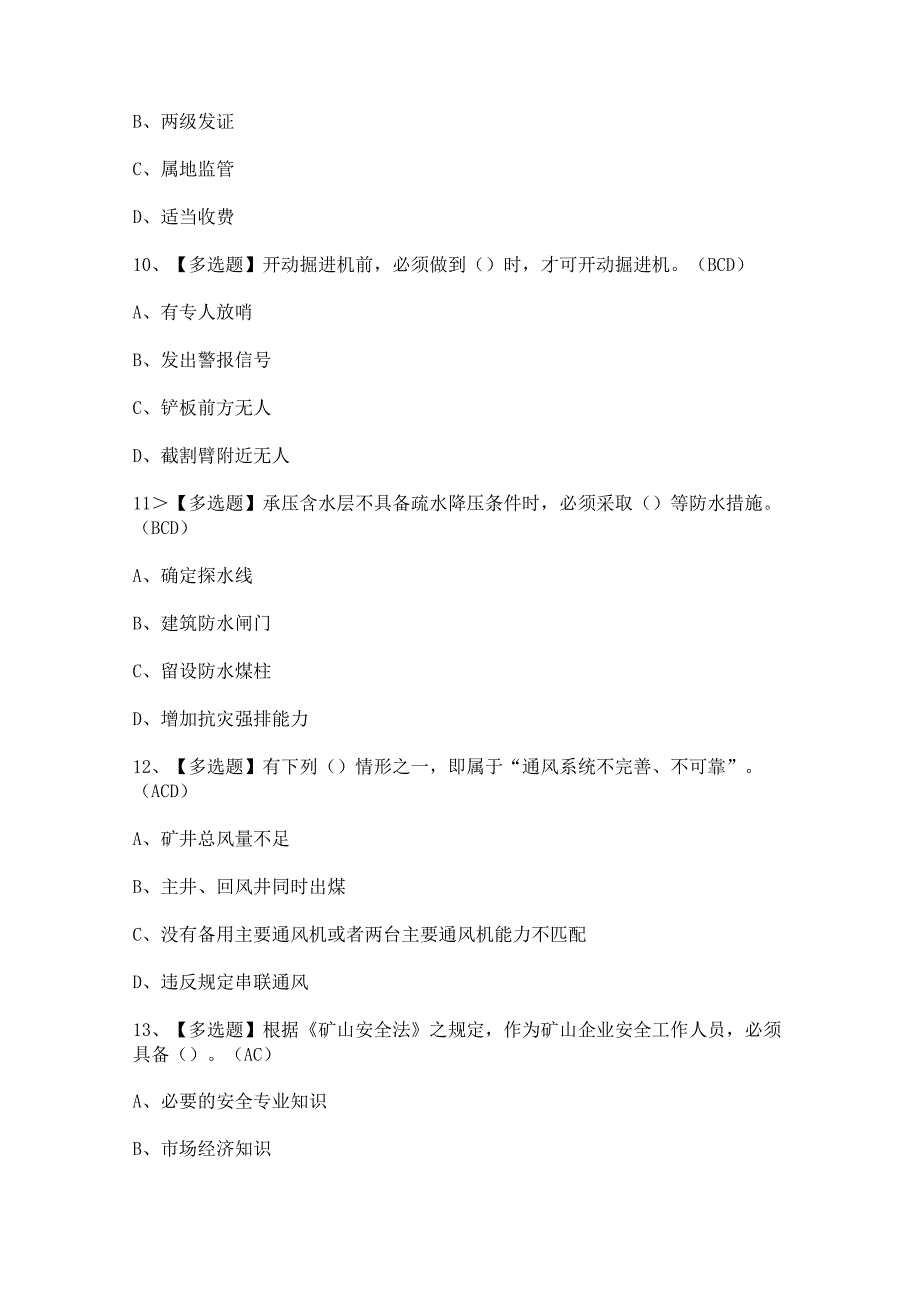 2024年【煤炭生产经营单位（安全生产管理人员）】考试题及答案.docx_第3页