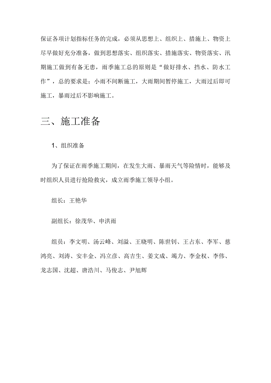 CMTJ5高速公路雨季施工方案（天选打工人）.docx_第3页