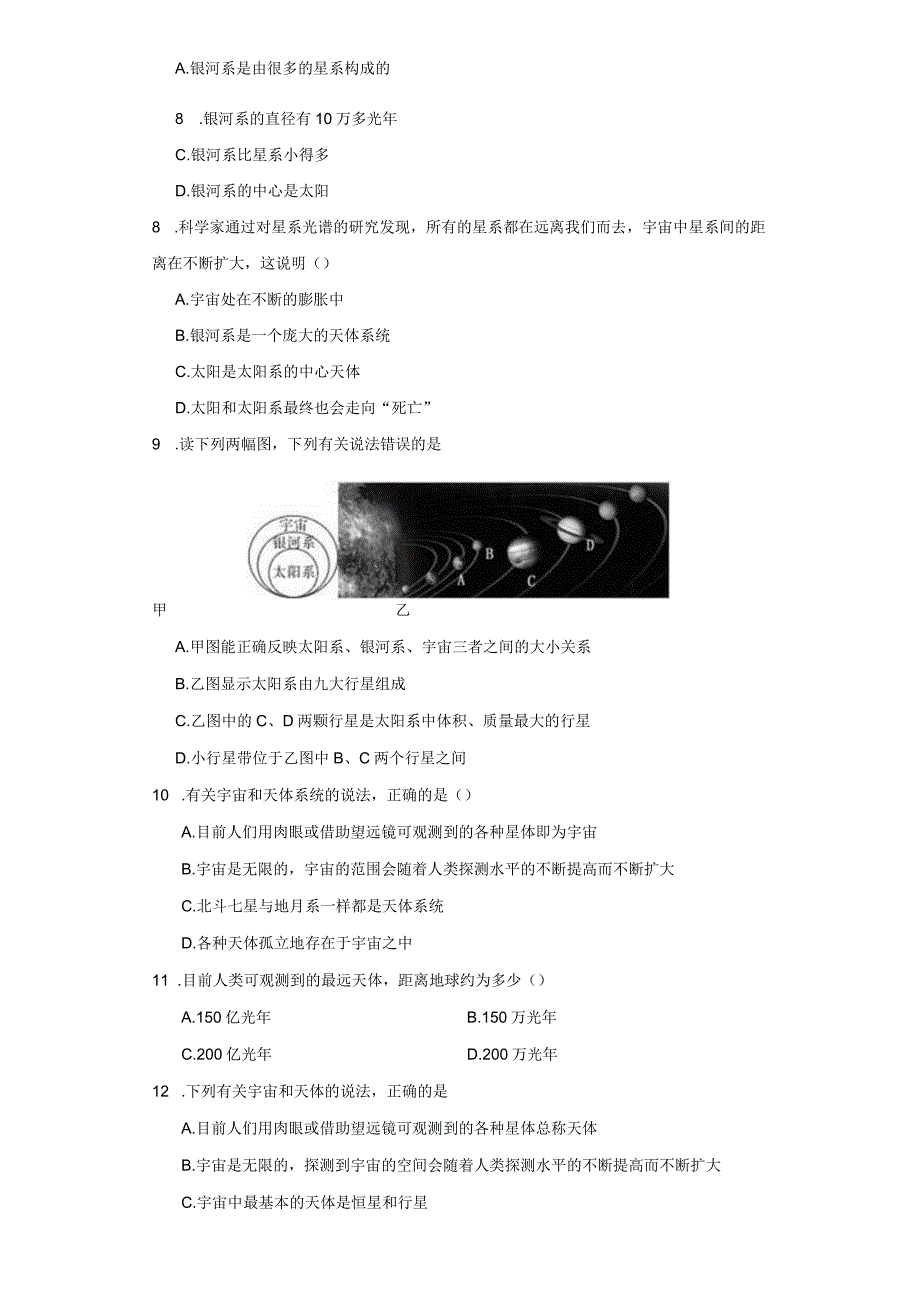 8.4银河系与河外星系 同步练习（含解析）.docx_第2页