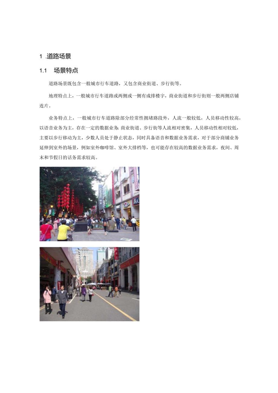 2023年通信工程室外小基站相关场景建设方案详细描述.docx_第1页