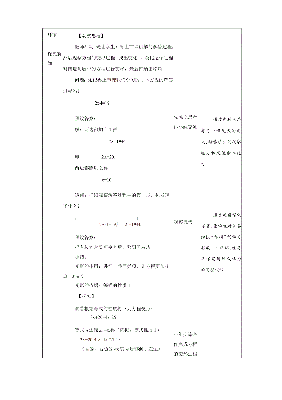 3.1《一元一次方程及其解法 第2课时》教案.docx_第2页