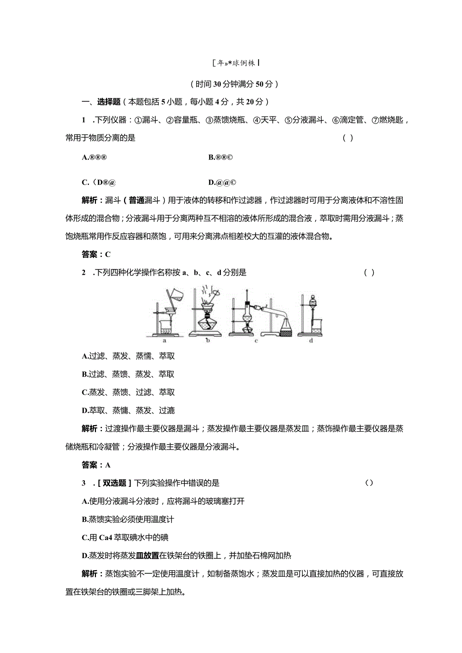 专题1 第二单元 第一课时 课时跟踪训练.docx_第1页