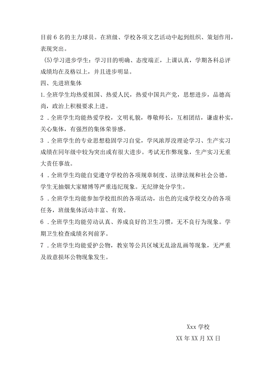 xxxx学校三好学生、优秀学生干部、优秀学生、先进班集体评选办法.docx_第3页