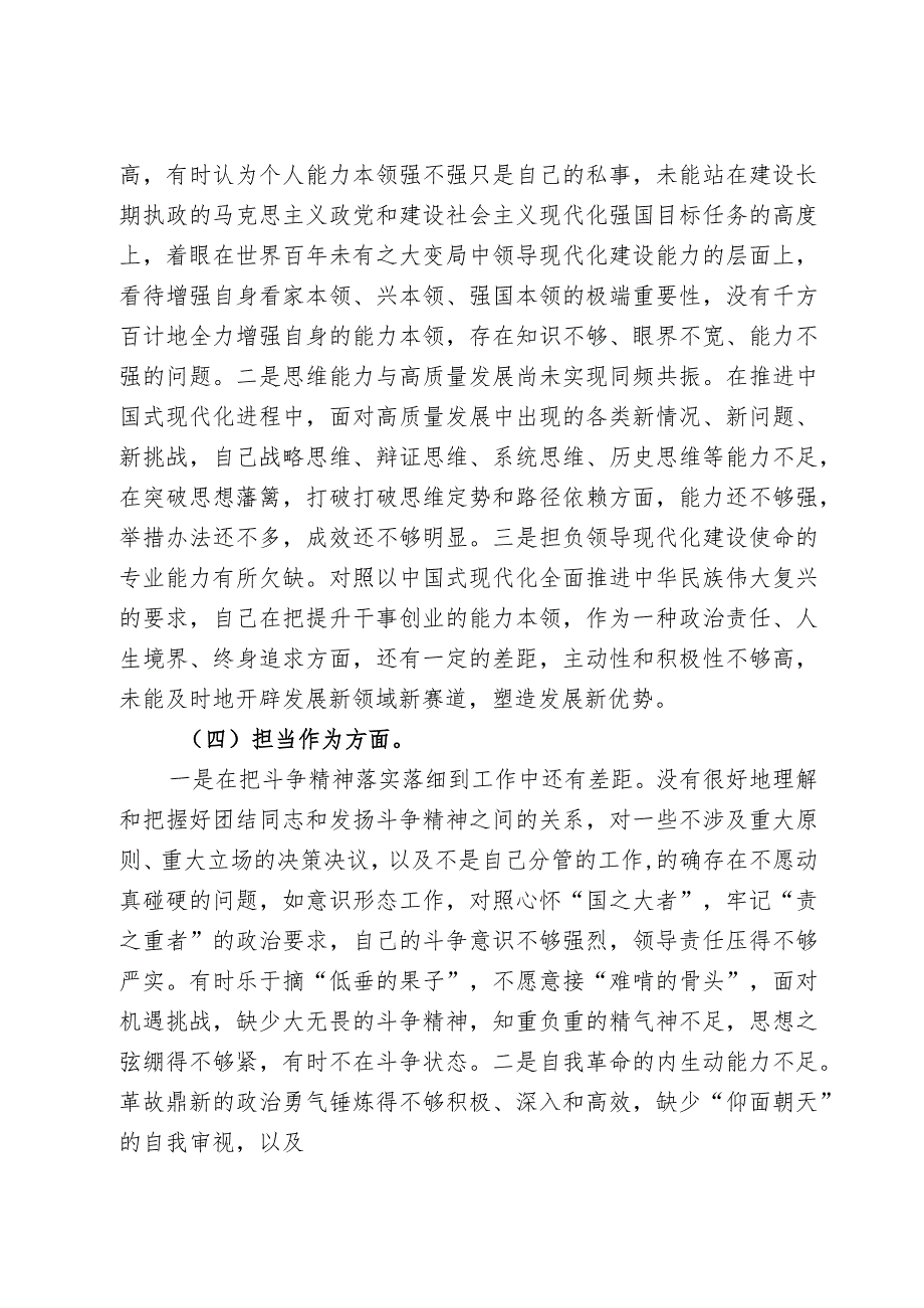 2023年学习贯彻主题教育专题民主生活会个人对照检查材料.docx_第3页