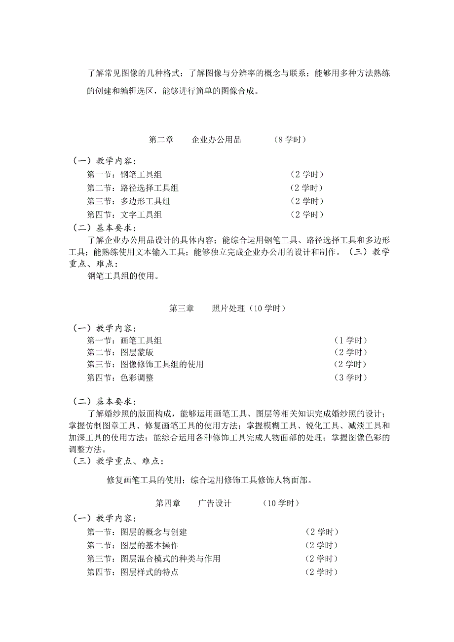 《图形图像处理》课程标准.docx_第3页