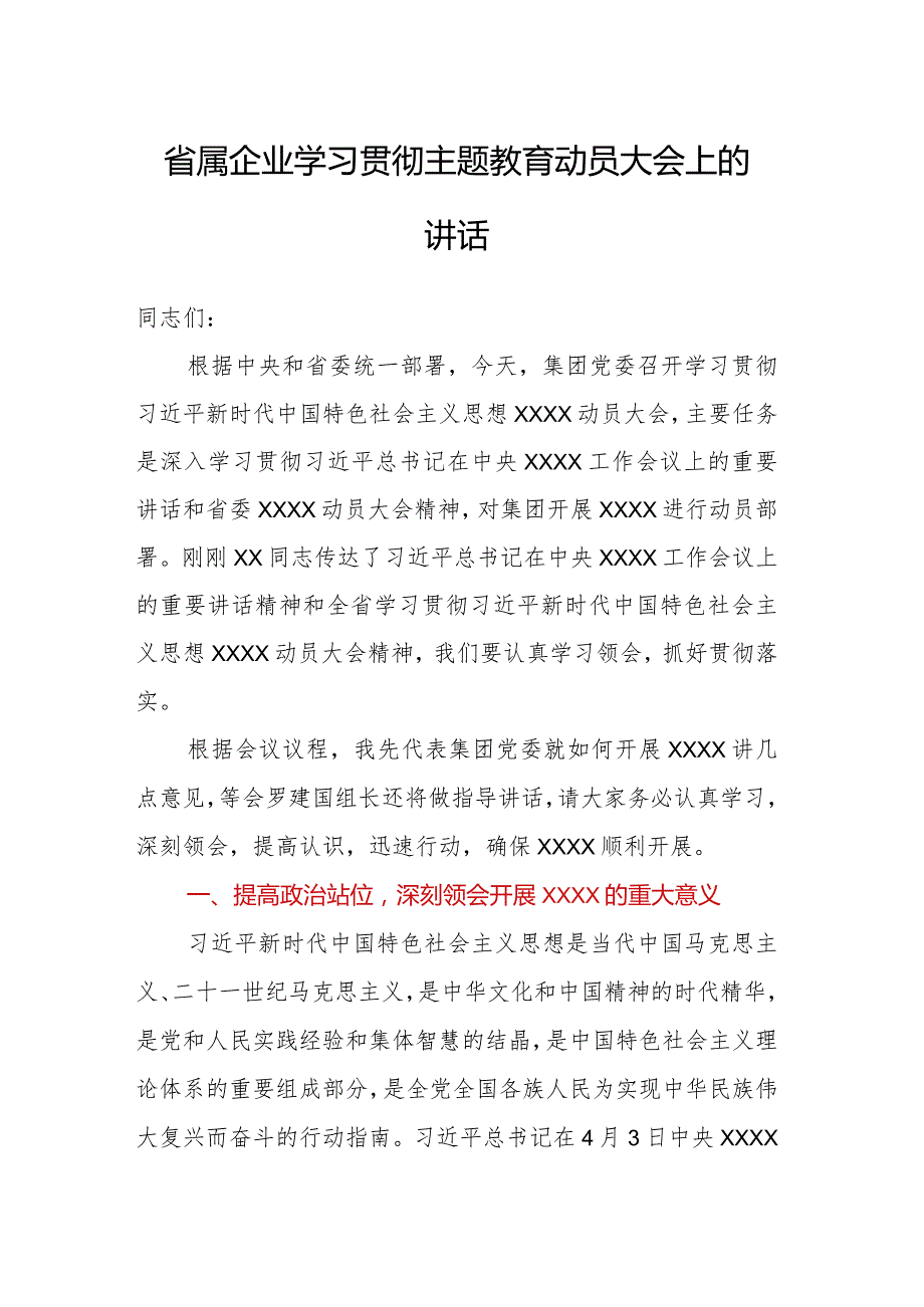 2023年主题教育——XX省属企业学习贯彻主题教育动员大会上的讲话.docx_第1页