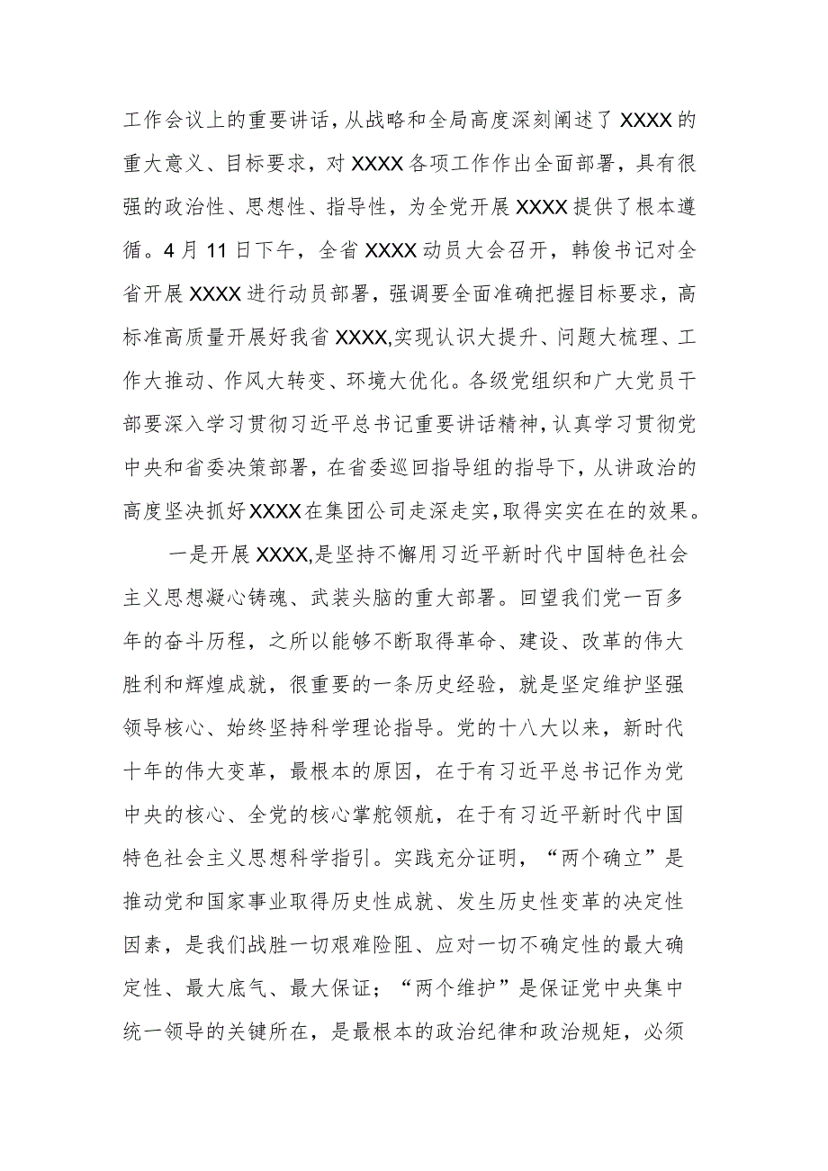 2023年主题教育——XX省属企业学习贯彻主题教育动员大会上的讲话.docx_第2页