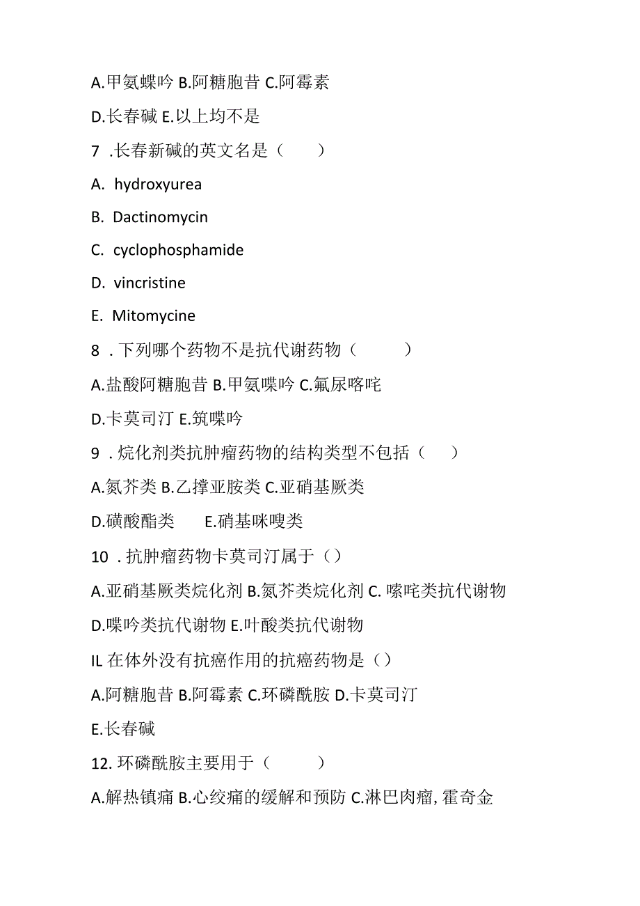 2023年抗恶性肿瘤药的临床应用考试题及答案.docx_第2页