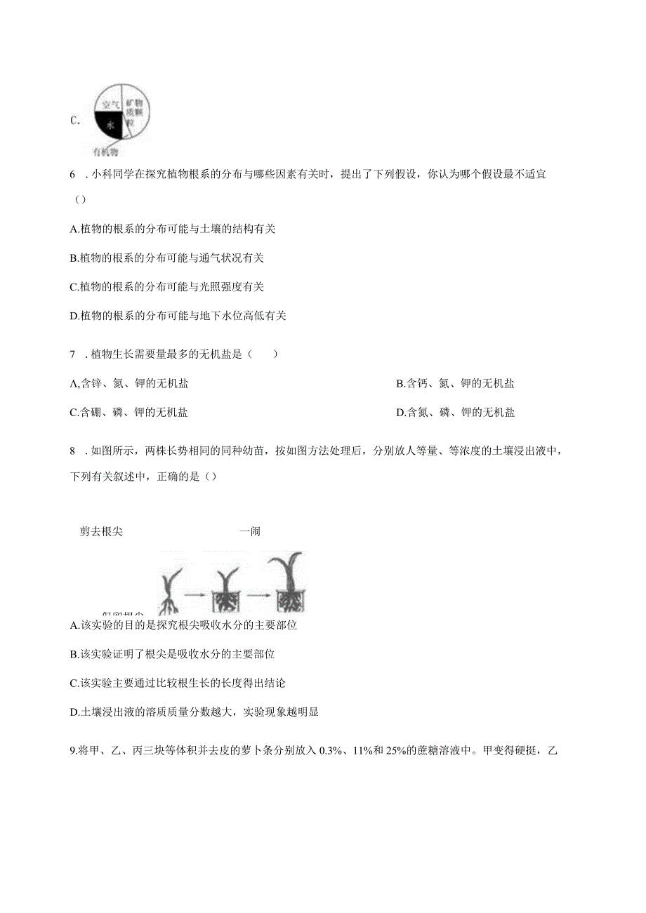 4.3植物的根与物质吸收 同步练习（含解析） .docx_第2页