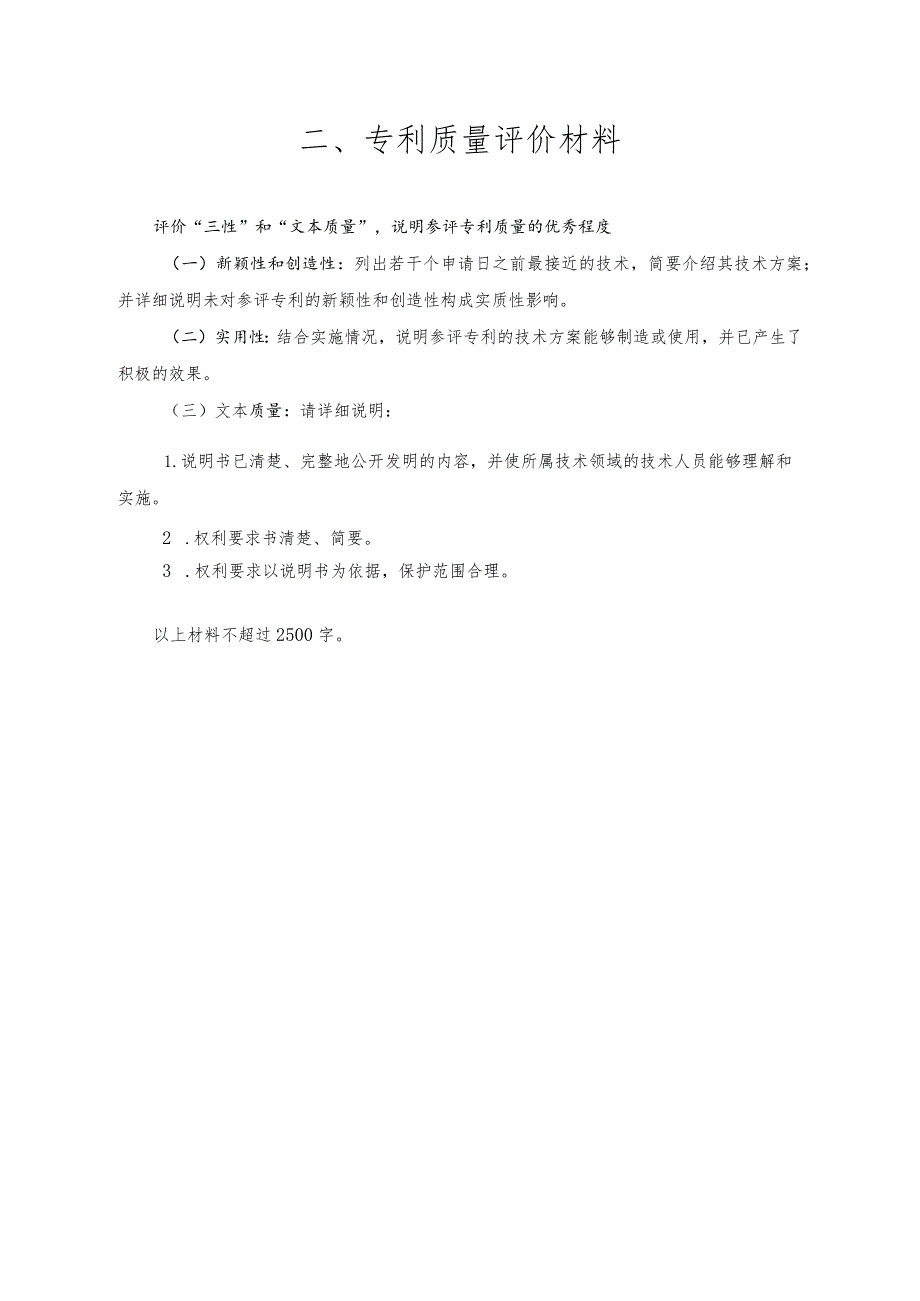 中国专利奖申报书（发明、实用新型）.docx_第3页