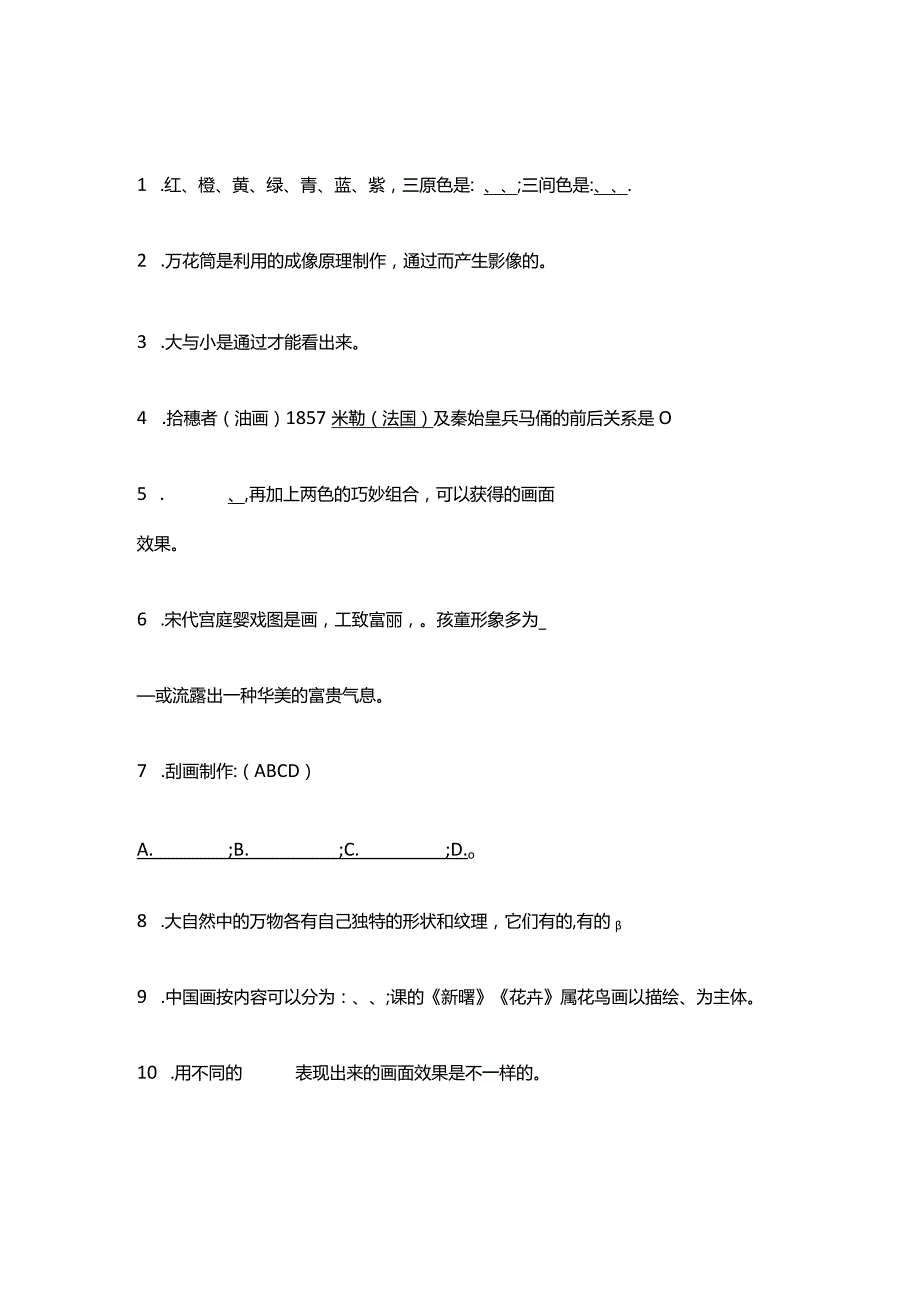 2023人教版小学美术三年级上册期末试卷含部分答案（三套）.docx_第1页