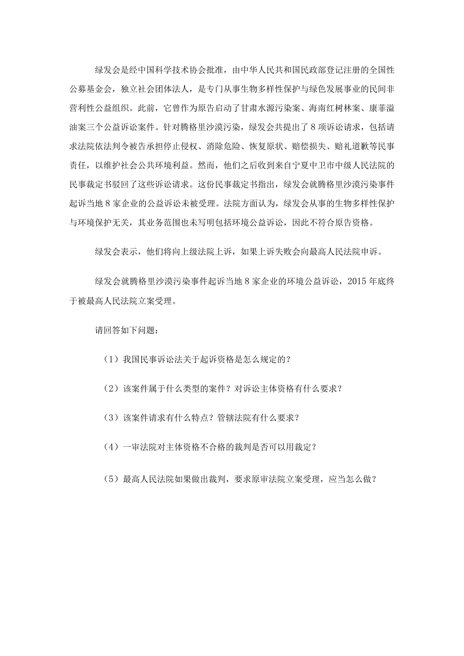 2017年北京航空航天大学761法学专业综合考研真题.docx_第3页