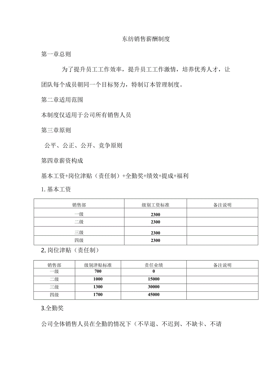 东纺财税业务人员薪酬制度初稿.docx_第1页