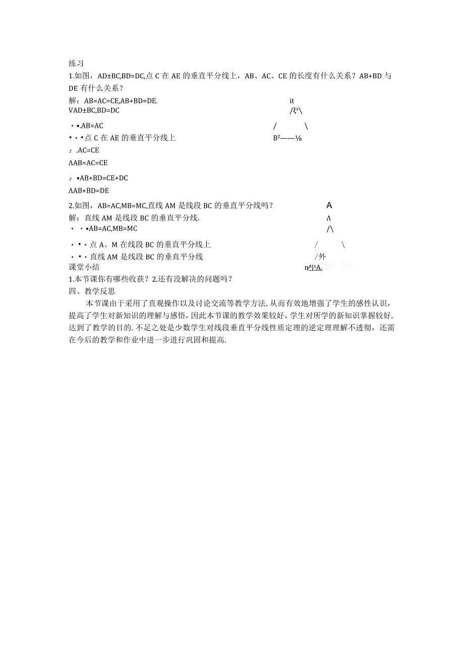 19线段的垂直平分线的性质教案.docx_第3页