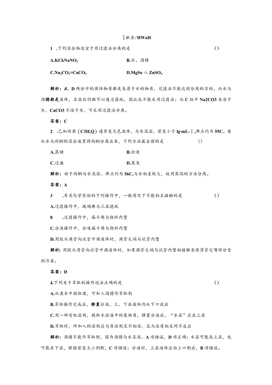 专题1 第二单元 第一课时 随堂基础巩固.docx_第1页