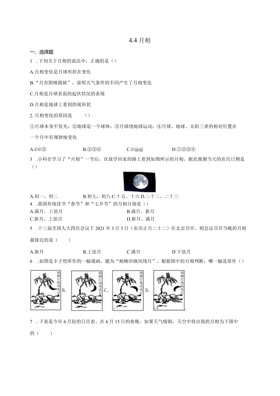 4.4月相 同步练习（含解析） .docx_第1页