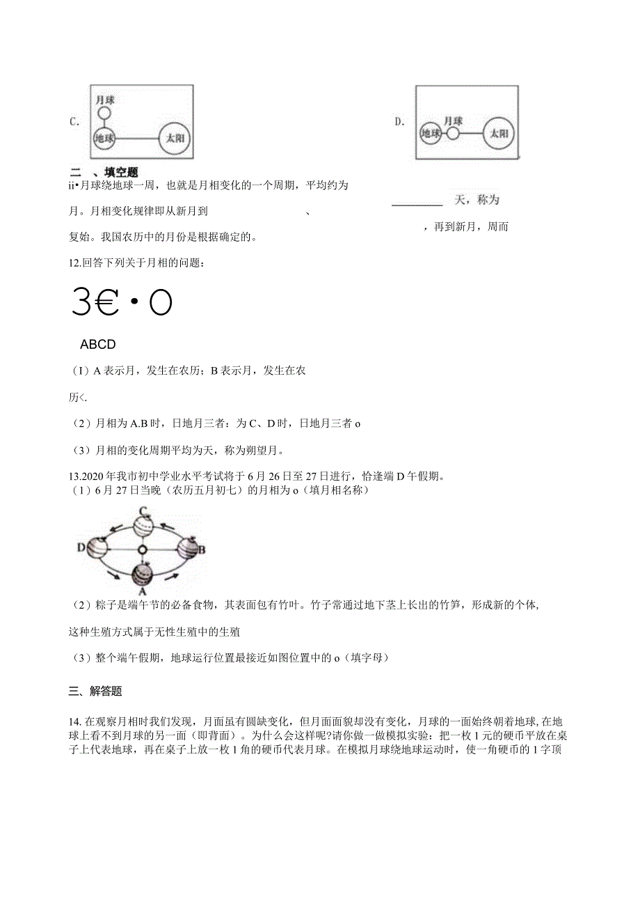 4.4月相 同步练习（含解析） .docx_第3页