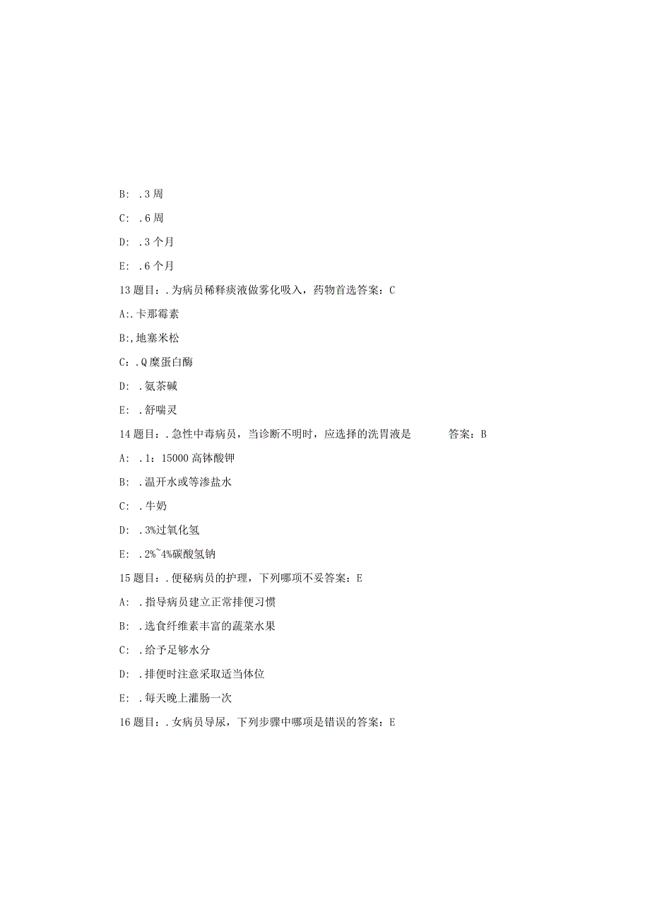 2023年护理三基知识考试必考题库及答案（通用版）.docx_第3页