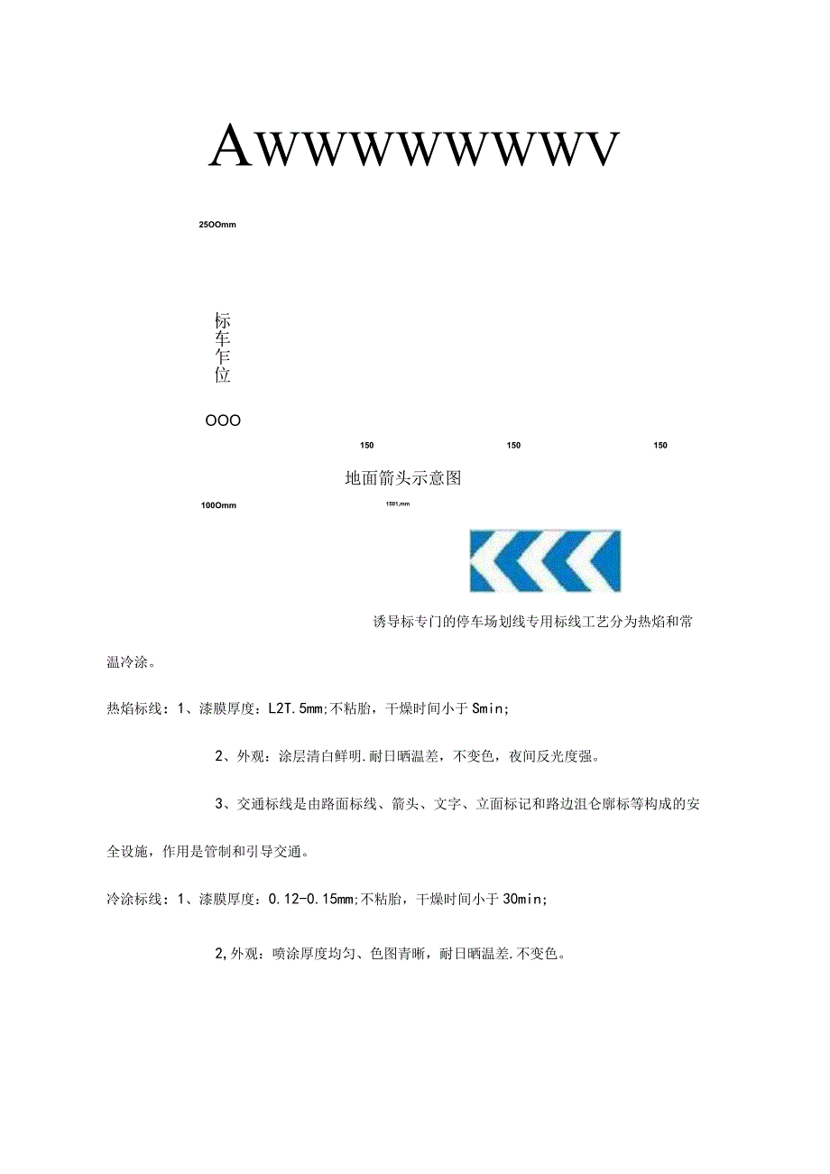 2021年整理停车场停车位划线设计,划线标准及施工方案.docx_第2页