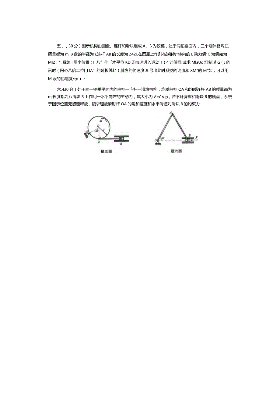 2010年北京理工大学848理论力学考研真题.docx_第2页