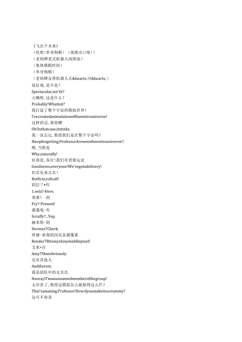 Futurama《飞出个未来（1999）》第八季第十集完整中英文对照剧本.docx_第1页