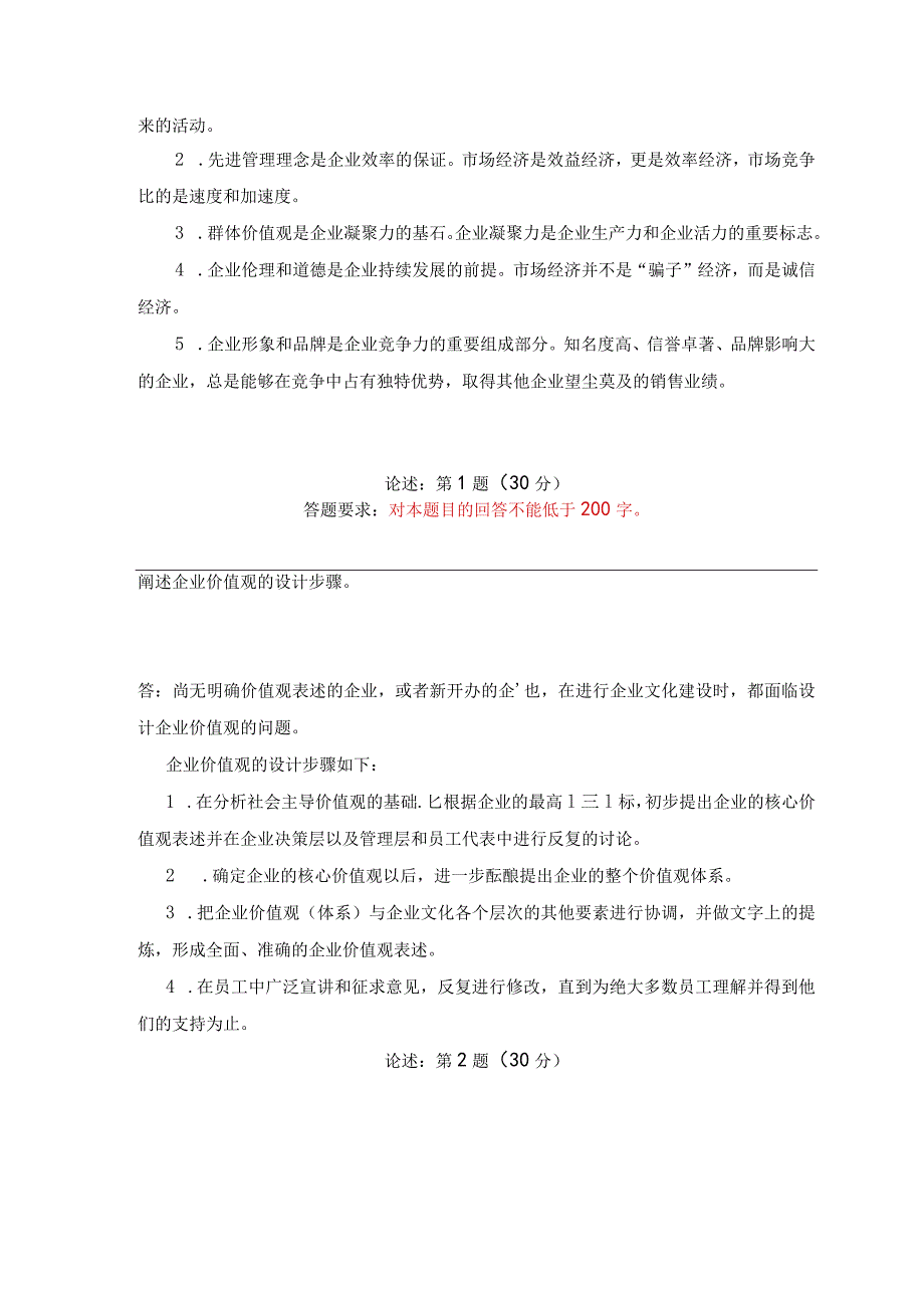 《精品》北师大网络教育0597企业文化建设在线作业答案.docx_第2页